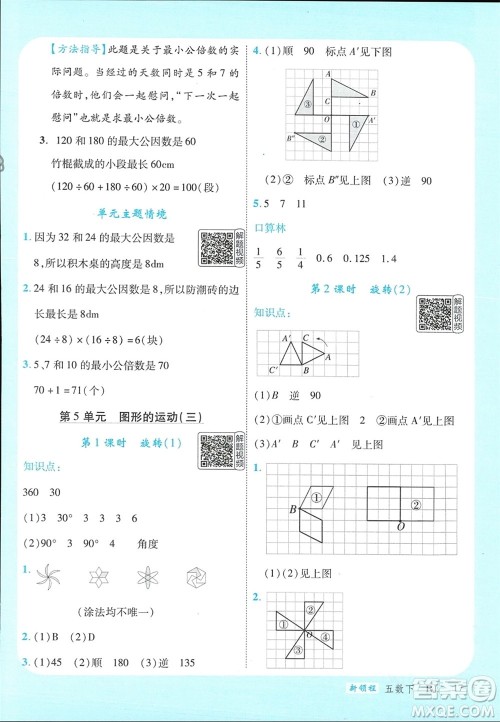 延边大学出版社2024年春新领程五年级数学下册人教版参考答案