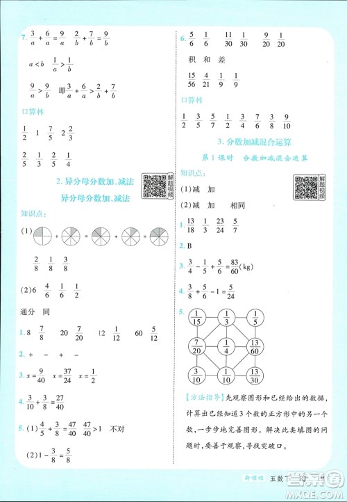 延边大学出版社2024年春新领程五年级数学下册人教版参考答案