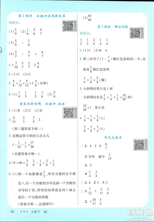 延边大学出版社2024年春新领程五年级数学下册人教版参考答案