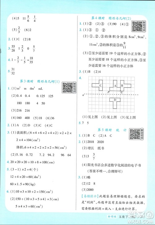 延边大学出版社2024年春新领程五年级数学下册人教版参考答案