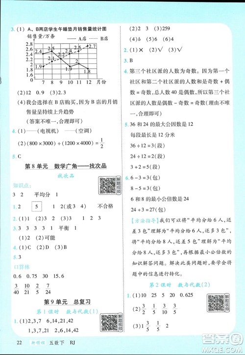 延边大学出版社2024年春新领程五年级数学下册人教版参考答案