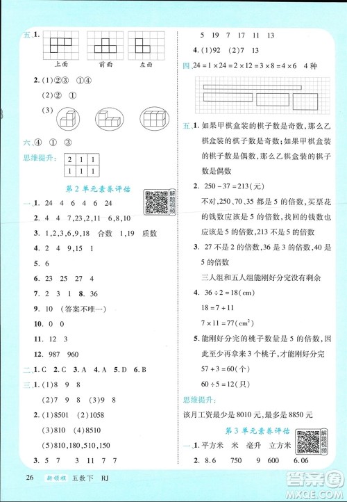 延边大学出版社2024年春新领程五年级数学下册人教版参考答案