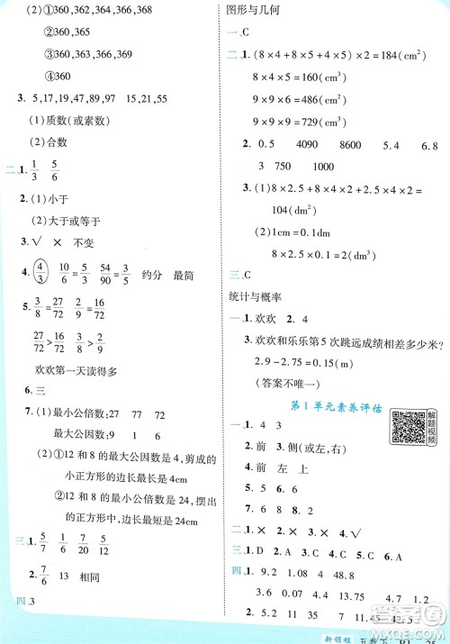 延边大学出版社2024年春新领程五年级数学下册人教版参考答案