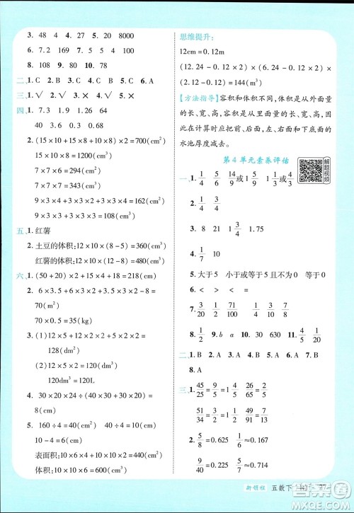 延边大学出版社2024年春新领程五年级数学下册人教版参考答案