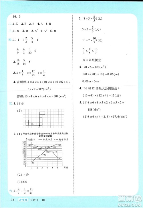 延边大学出版社2024年春新领程五年级数学下册人教版参考答案