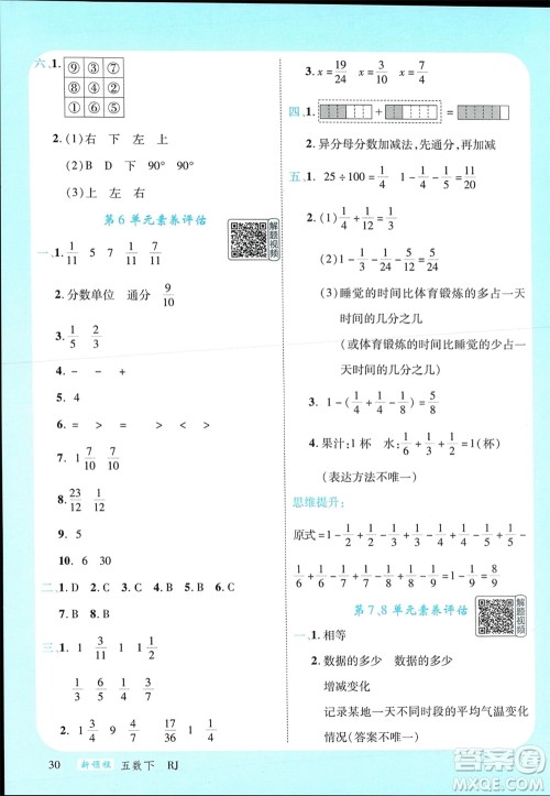 延边大学出版社2024年春新领程五年级数学下册人教版参考答案