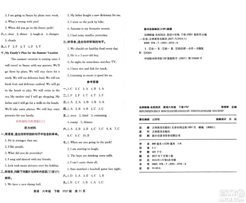 吉林教育出版社2024年春名校闯关单元测试卷六年级英语下册人教PEP版答案