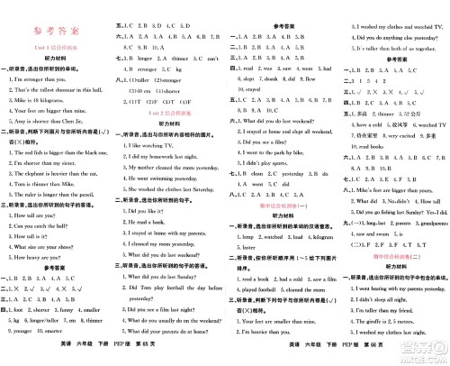 吉林教育出版社2024年春名校闯关单元测试卷六年级英语下册人教PEP版答案