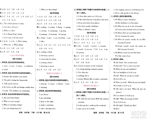 吉林教育出版社2024年春名校闯关单元测试卷五年级英语下册人教PEP版答案