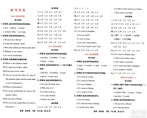 吉林教育出版社2024年春名校闯关单元测试卷四年级英语下册人教PEP版答案