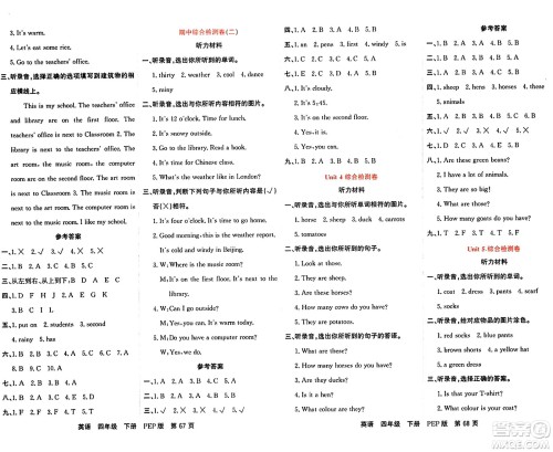 吉林教育出版社2024年春名校闯关单元测试卷四年级英语下册人教PEP版答案