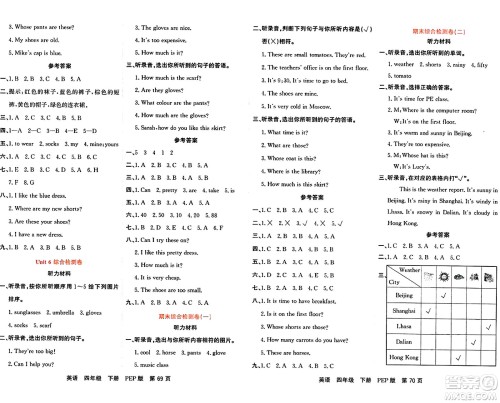 吉林教育出版社2024年春名校闯关单元测试卷四年级英语下册人教PEP版答案