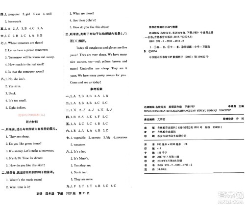 吉林教育出版社2024年春名校闯关单元测试卷四年级英语下册人教PEP版答案