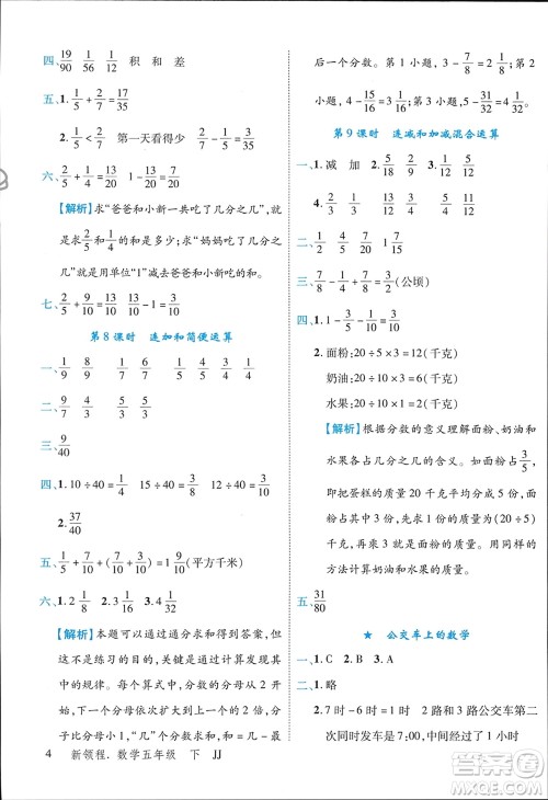 合肥工业大学出版社2024年春新领程五年级数学下册冀教版参考答案