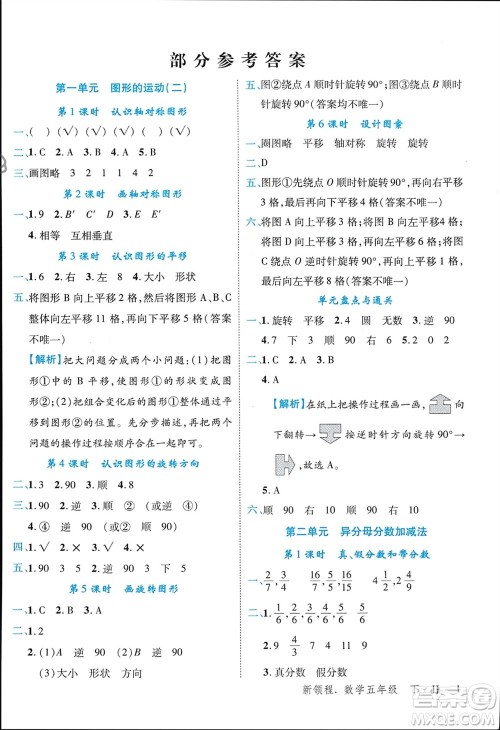 合肥工业大学出版社2024年春新领程五年级数学下册冀教版参考答案
