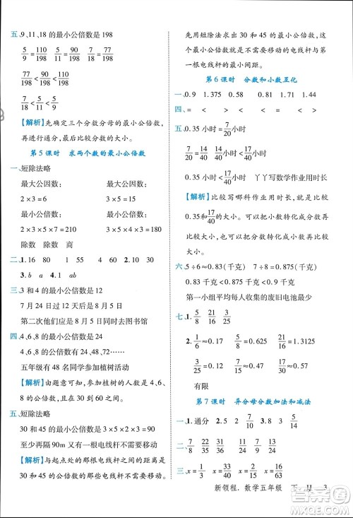 合肥工业大学出版社2024年春新领程五年级数学下册冀教版参考答案