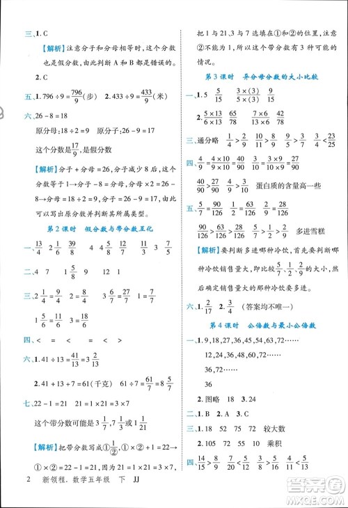 合肥工业大学出版社2024年春新领程五年级数学下册冀教版参考答案