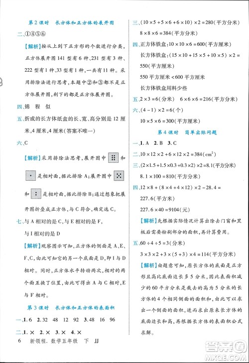 合肥工业大学出版社2024年春新领程五年级数学下册冀教版参考答案