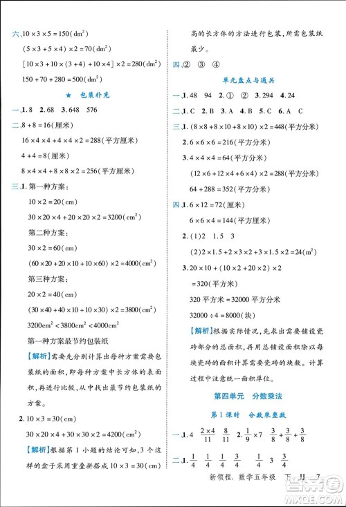 合肥工业大学出版社2024年春新领程五年级数学下册冀教版参考答案