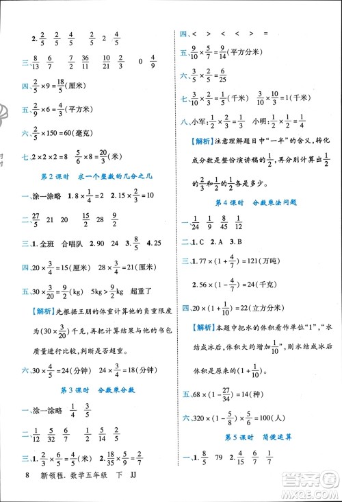 合肥工业大学出版社2024年春新领程五年级数学下册冀教版参考答案