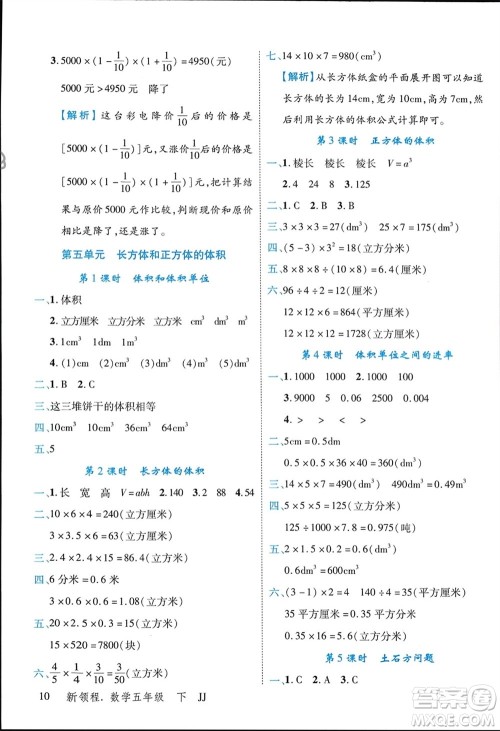 合肥工业大学出版社2024年春新领程五年级数学下册冀教版参考答案