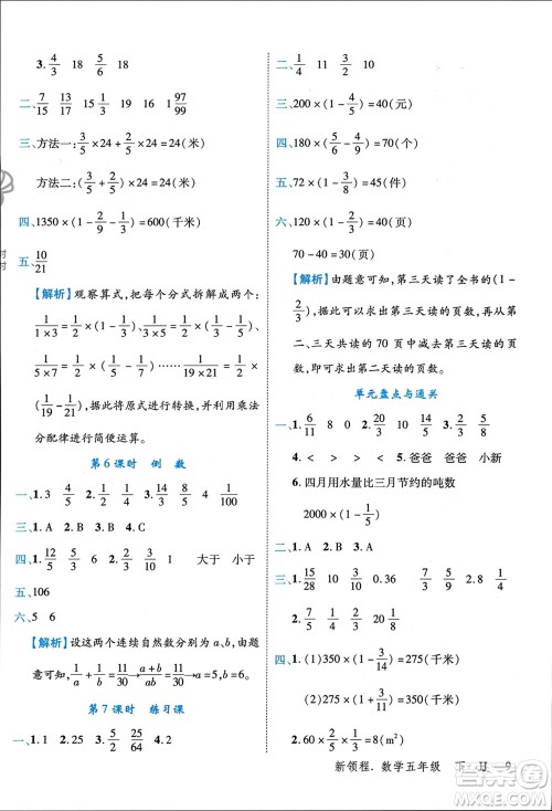合肥工业大学出版社2024年春新领程五年级数学下册冀教版参考答案