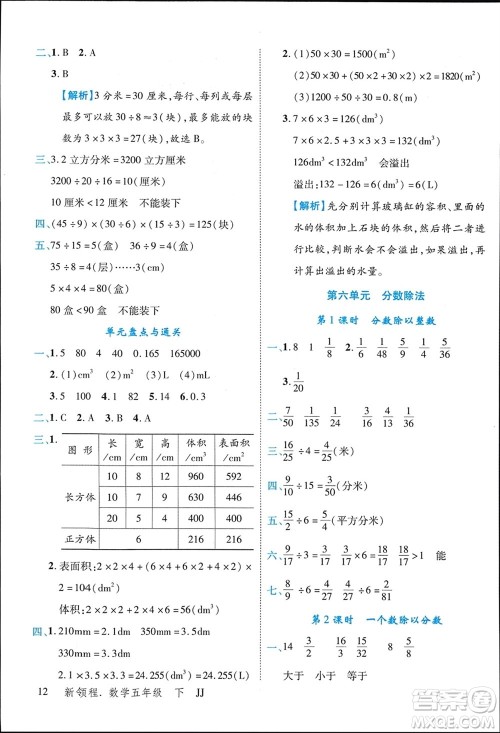 合肥工业大学出版社2024年春新领程五年级数学下册冀教版参考答案