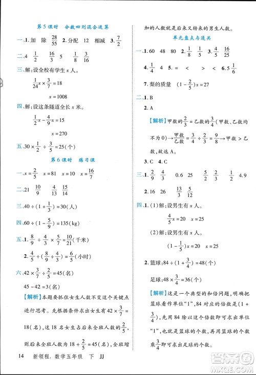 合肥工业大学出版社2024年春新领程五年级数学下册冀教版参考答案