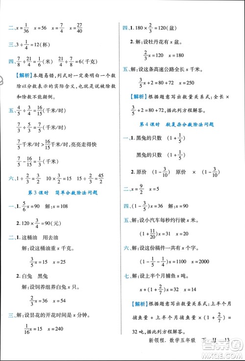 合肥工业大学出版社2024年春新领程五年级数学下册冀教版参考答案