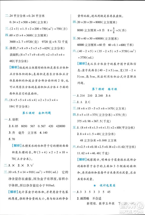 合肥工业大学出版社2024年春新领程五年级数学下册冀教版参考答案