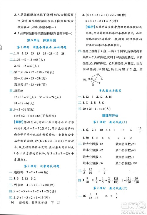 合肥工业大学出版社2024年春新领程五年级数学下册冀教版参考答案