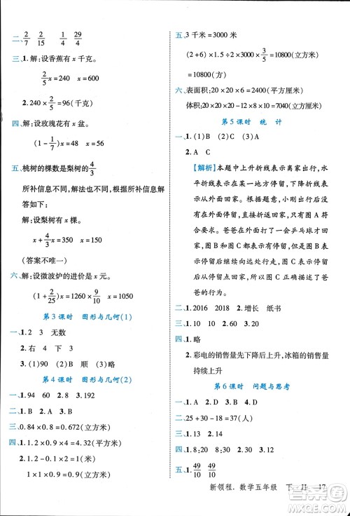 合肥工业大学出版社2024年春新领程五年级数学下册冀教版参考答案