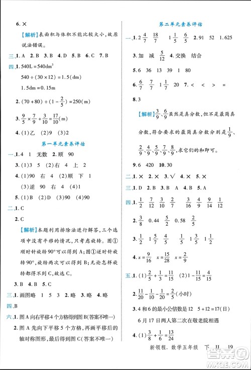 合肥工业大学出版社2024年春新领程五年级数学下册冀教版参考答案