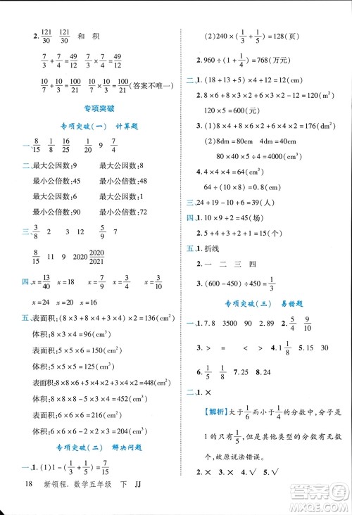合肥工业大学出版社2024年春新领程五年级数学下册冀教版参考答案