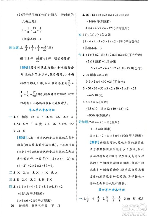 合肥工业大学出版社2024年春新领程五年级数学下册冀教版参考答案