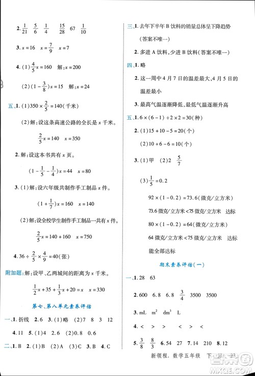 合肥工业大学出版社2024年春新领程五年级数学下册冀教版参考答案