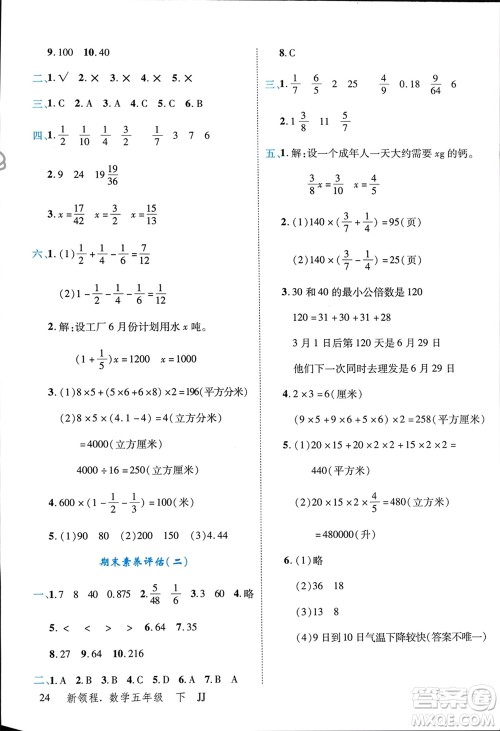 合肥工业大学出版社2024年春新领程五年级数学下册冀教版参考答案