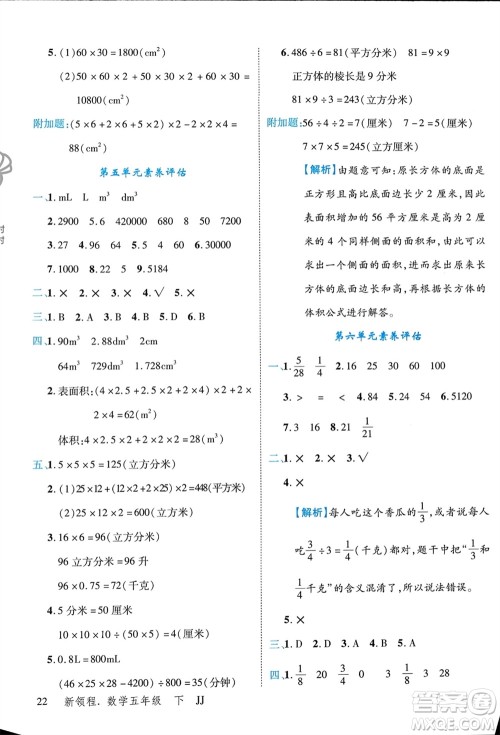 合肥工业大学出版社2024年春新领程五年级数学下册冀教版参考答案
