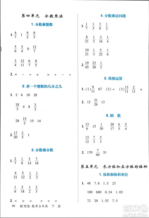 合肥工业大学出版社2024年春新领程五年级数学下册冀教版参考答案