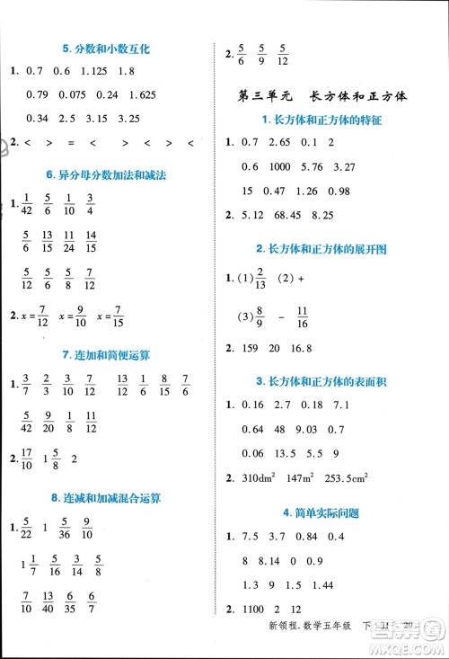 合肥工业大学出版社2024年春新领程五年级数学下册冀教版参考答案