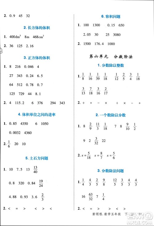 合肥工业大学出版社2024年春新领程五年级数学下册冀教版参考答案
