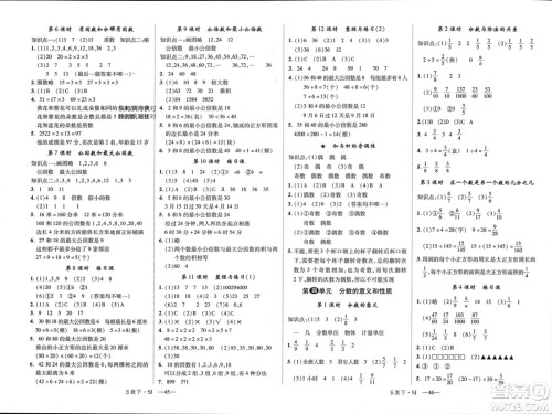 宁夏人民教育出版社2024年春新领程五年级数学下册苏教版参考答案