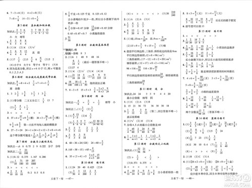 宁夏人民教育出版社2024年春新领程五年级数学下册苏教版参考答案