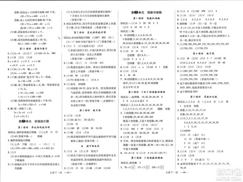 宁夏人民教育出版社2024年春新领程五年级数学下册苏教版参考答案