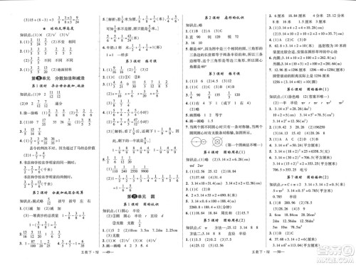 宁夏人民教育出版社2024年春新领程五年级数学下册苏教版参考答案