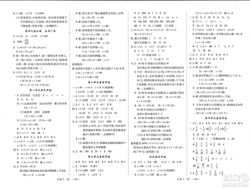 宁夏人民教育出版社2024年春新领程五年级数学下册苏教版参考答案