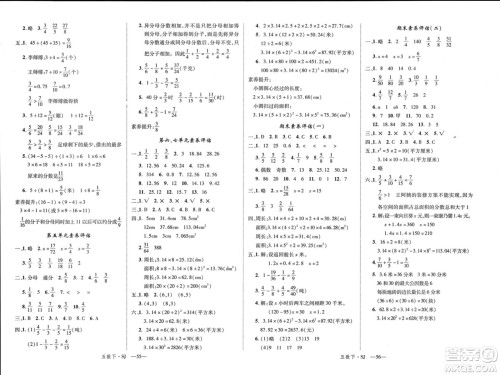 宁夏人民教育出版社2024年春新领程五年级数学下册苏教版参考答案 宁夏人民教育出版社2024年春新领程五年级数学下册苏教版参考答案