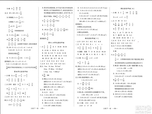 宁夏人民教育出版社2024年春新领程五年级数学下册苏教版参考答案