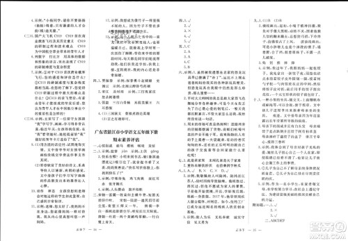 延边大学出版社2024年春新领程五年级语文下册人教版参考答案