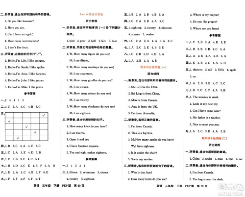 吉林教育出版社2024年春名校闯关单元测试卷三年级英语下册人教PEP版答案